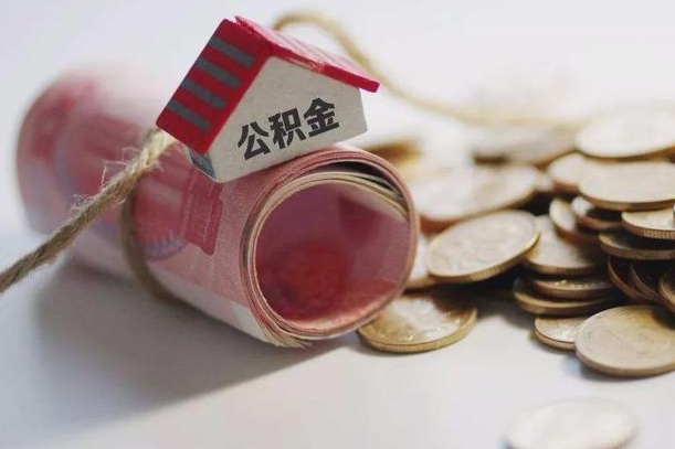 十堰在职人员可以把公积金取出来吗（在职人员能不能提取公积金）
